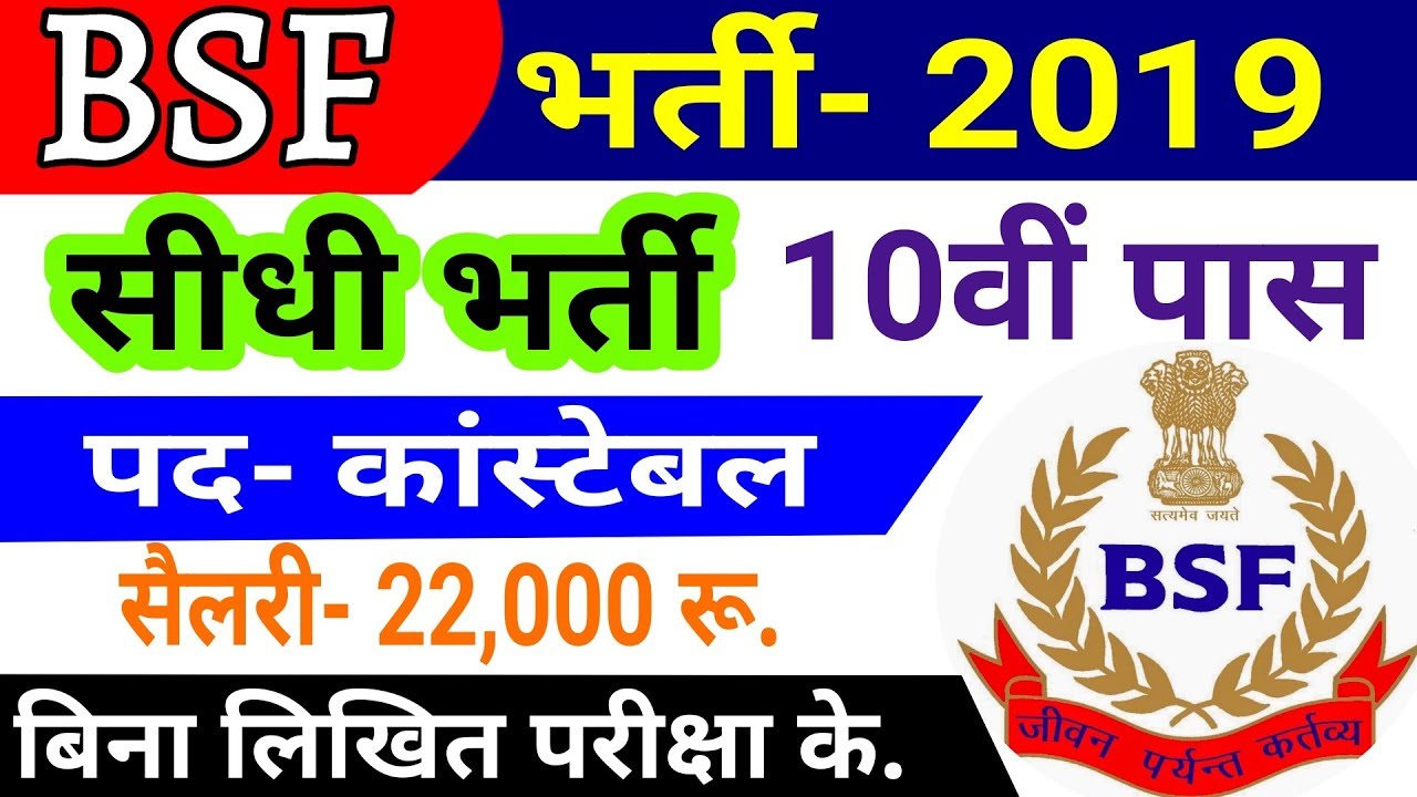 BSF Recruitment 2018-19 | Dental Government Jobs Notification | New Vacancy 2019 | Sarkari Result