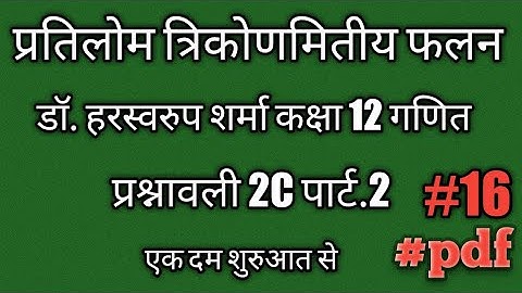 Dr.harswaroop sharma class 12thmaths Ex.2C part.2/inverse trigonometry functions/@mramarmaurya/#math