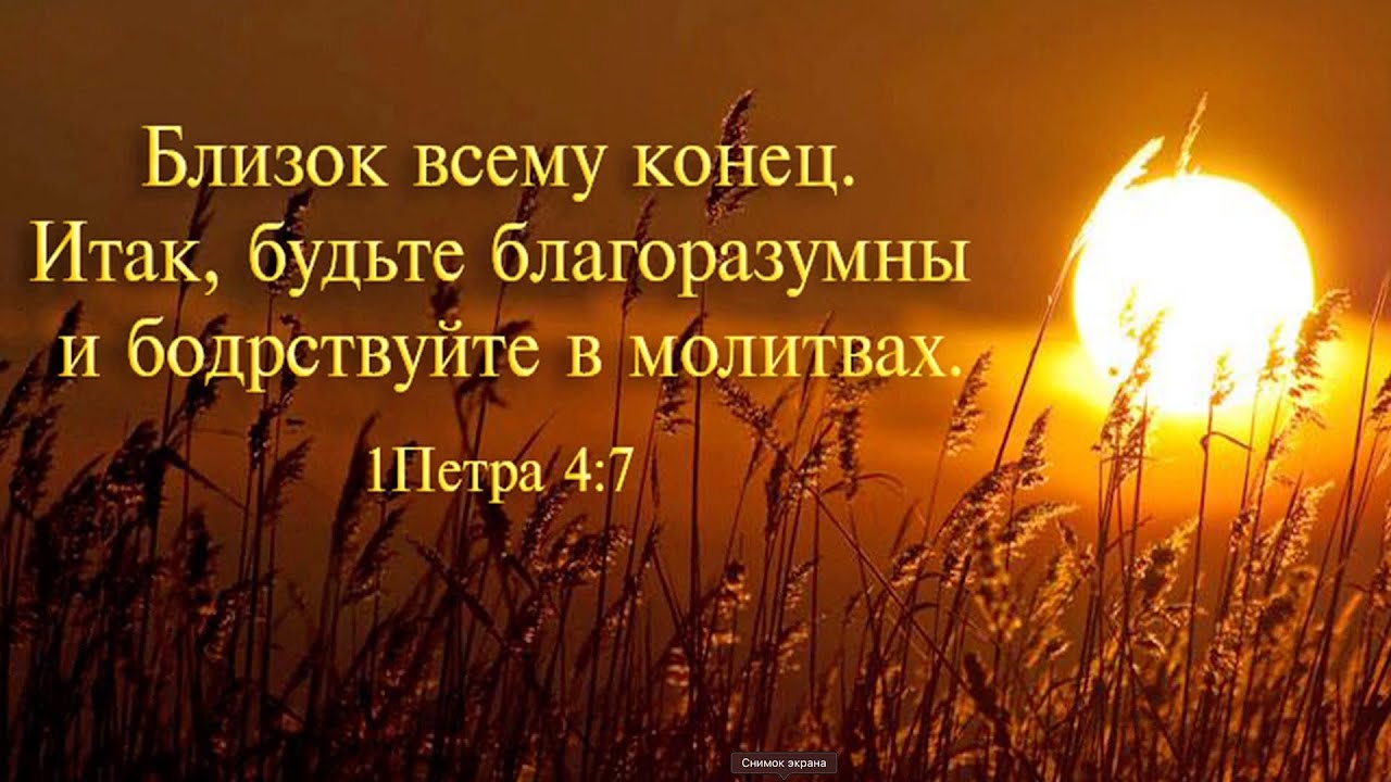 Конец света близок. Покайтесь конец близок. Конец близок. Конец близок. Близок всему конец.