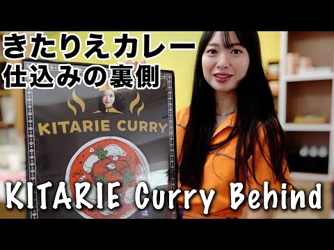 【実録】カレーはこうして作られた。約70人前のカレーを夜な夜な仕込む北原里英