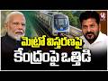 CM Revanth Reddy Slams central Govt Over Delay Of Metro Expansion Phase 2 | V6 News