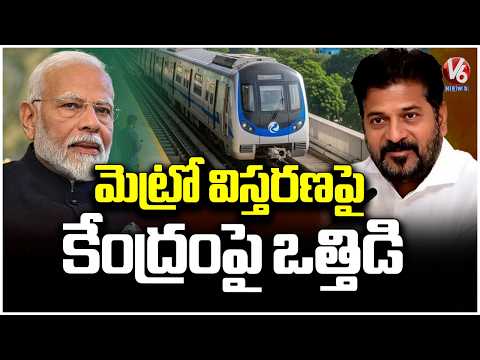 CM Revanth Reddy Slams central Govt Over Delay Of Metro Expansion Phase 2 | V6 News - V6NEWSTELUGU