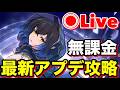 【無課金】こんばんは~マルチ募集中~【ナナオリ】