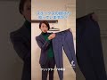 【スラックスの正しい掛け方】今からでも遅くない！覚えよう。#shorts