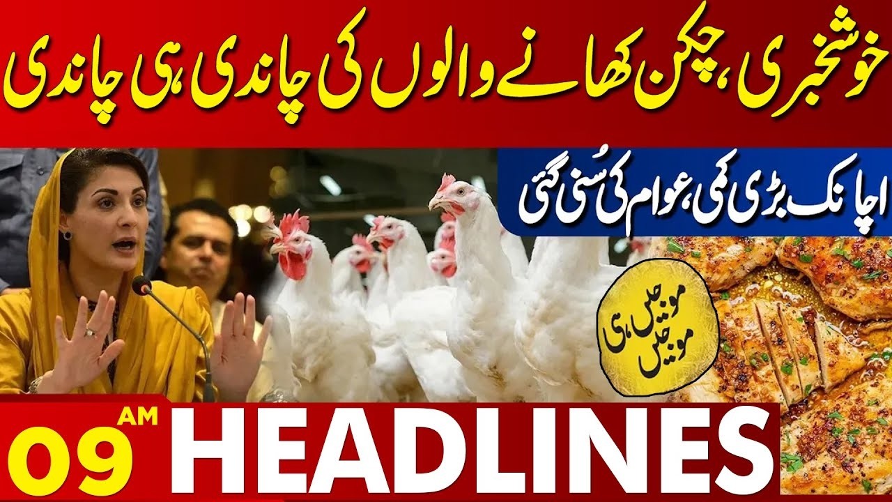 Chicken Price Drop | Relief for Public | 09 AM Lahore News Headlines | 16 Feb 2026