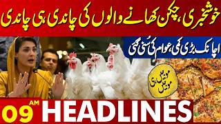 Chicken Price Drop Relief For Public 09 Am Lahore News Headlines 16 Feb 2026