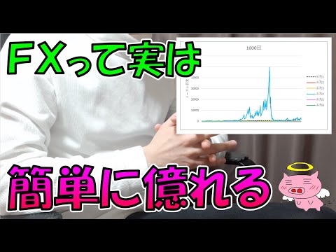 FXで運だけで億れる確率がヤバい【衝撃の結果】