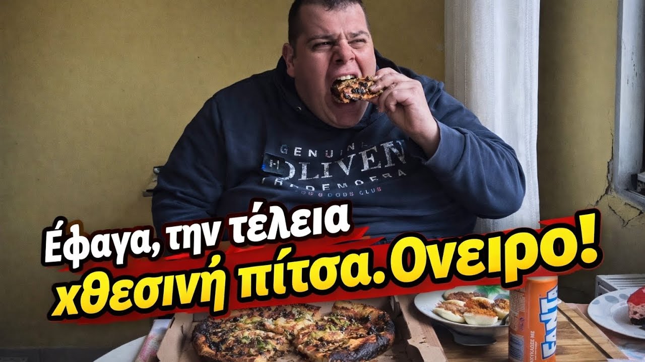 Τέλεια χθεσινή πίτσα.Όνειρο! Chris Asmr 