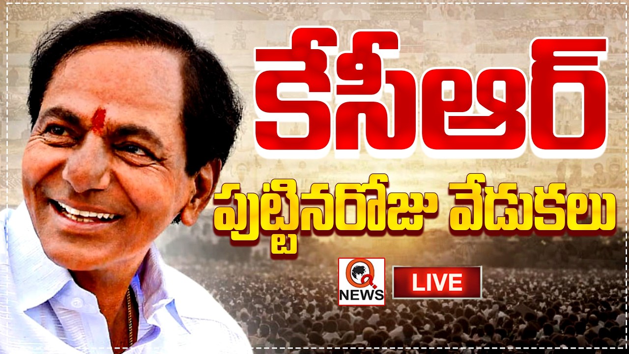 LIVE🔴: KCR Birthday Celebrations | QnewsHD