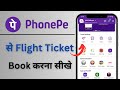 Phonepe se flight ticket book kaise karen ll how to book flight ticket from phonepe