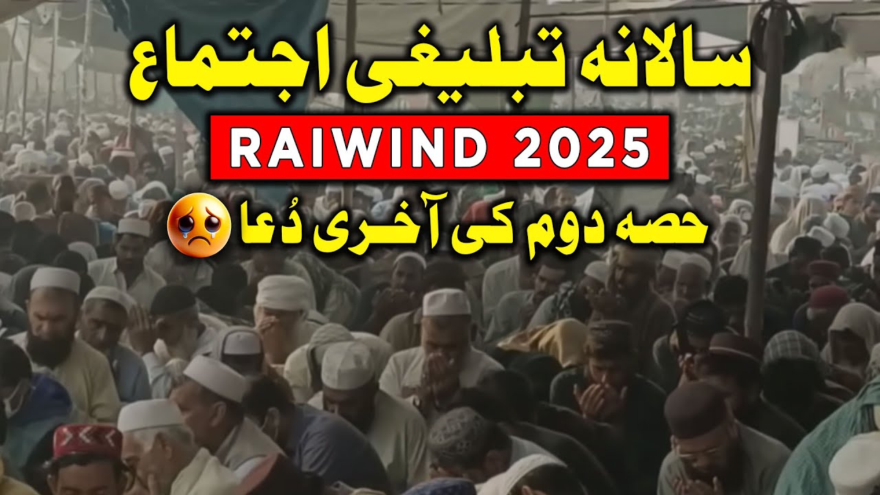 Raiwind Ijtema 2025 | Part 2 Emotional😭 Last Dua by Maulana Ibrahim Dewla Sahab