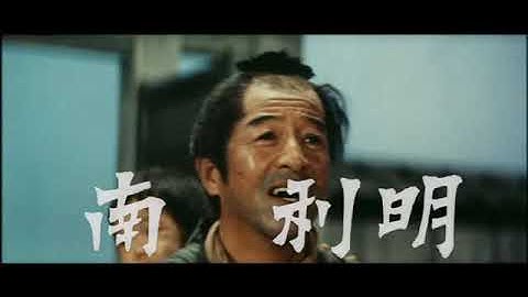 「賞金首　一瞬八人斬り」(公開年月日　1972年12月16日)　予告篇
