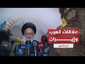 في العمق- العلاقات العربية الإيرانية