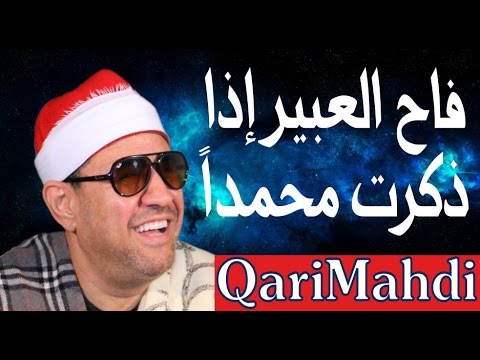 فاح العبير إذا ذ كرت م حمدا ﷺ م حمد الم هدى شرف الدين Mohammed Al Mahdi Sharafuddin