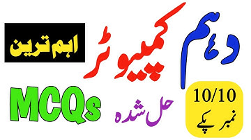 Class 10 Computer most important Solve MCQs |Computer 10th Objective Guess 2025| UM-HBSA Education