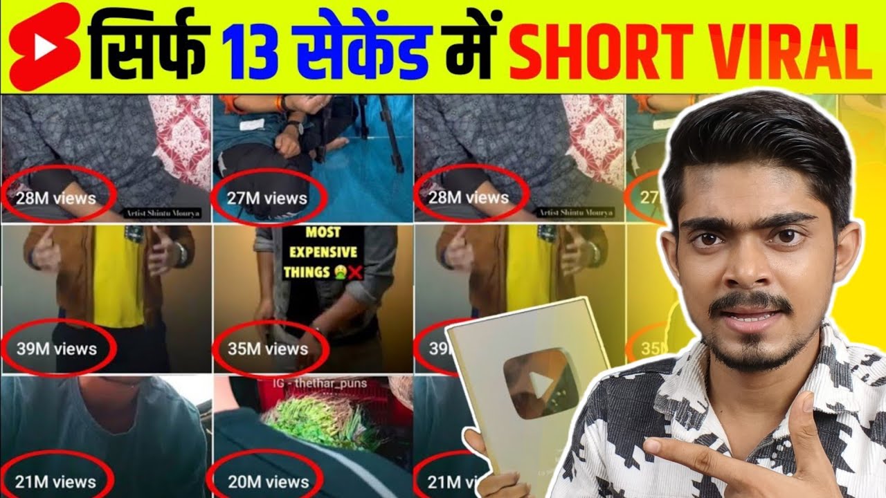 🤫13 Sec में Short Viral 🔥| How To Viral Short Video On Youtube | Shorts ...