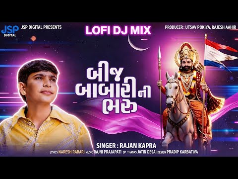 Bij Babari Ni Bharu | Lyrical | Lofi Version (બીજ બાબારી ની ભરુ)| Ramapir Song 2026 | Rajan Kapra