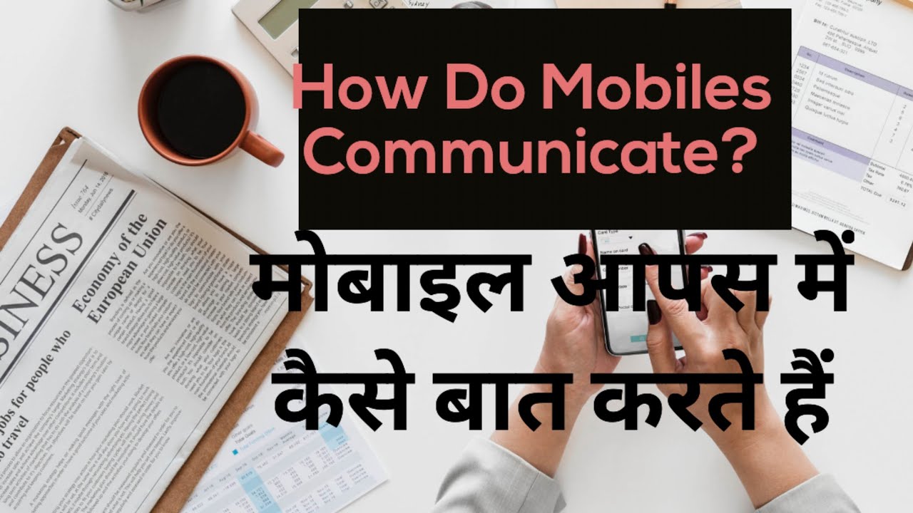 How mobile communicate 