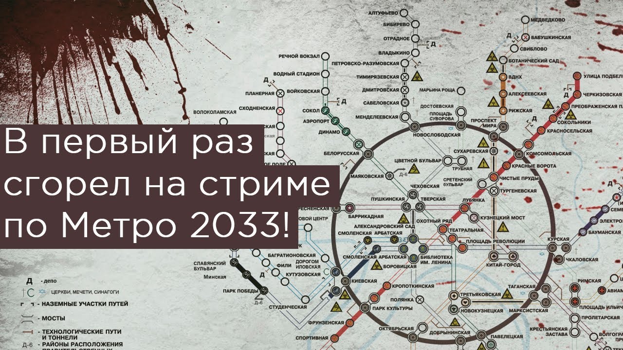 Карта метро 2033 редукс. Метро 2033 Екатеринбург. Человек путешествующий итоговое сочинение метро 2033.