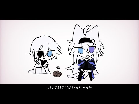 OC/ パンこげこげになっちゃった