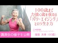 【タキミカ90歳】講演会に登壇しました！