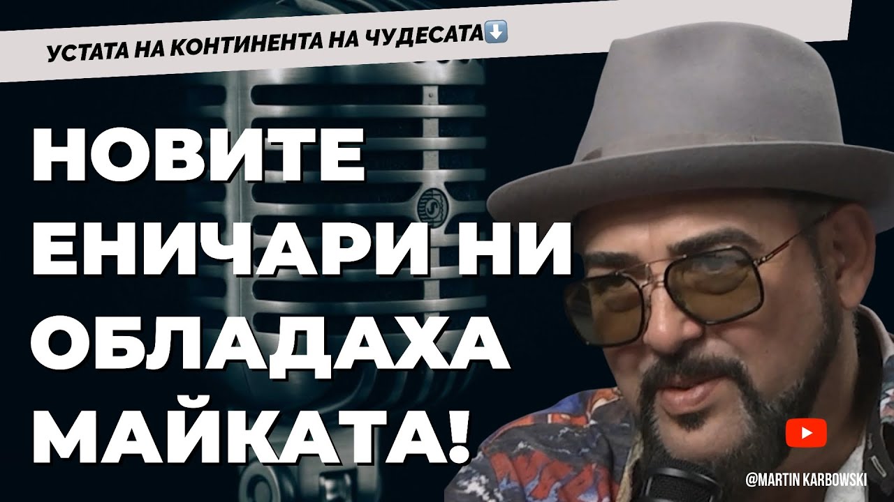 Последният български артист - опозиционер? @IvanDinevUstata УСТАТА за последната си песен