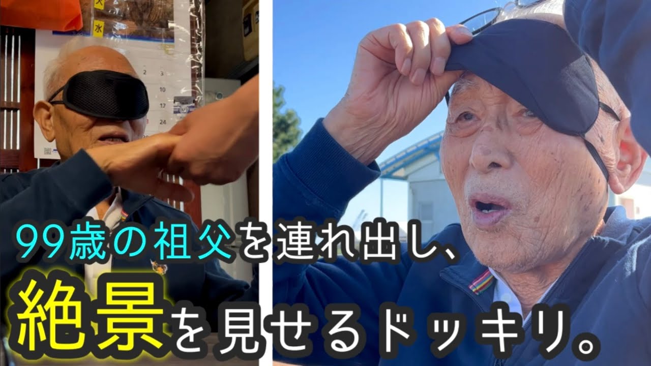 Prank] We showed a spectacular view to a 99-year-old! - YouTube