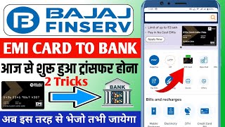 Bajaj Finserv EMI Card Se Paisa Kaise Nikale | Bajaj Finserv EMI Card To Bank Transfer Kaise Kare