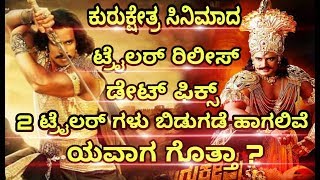 Kurukshetra Movie Trailer Release Date Fix Challenging Star Darshan Nikhil Kumaraswamy