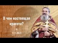 Воскресная проповедь о. Андрея Лемешонка 12 ноября 2023 г.