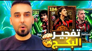 تختيم اقوى بكج في اي فتبول 2026🤯إبراهيموفيتش بطاقات 110😱وتجربة نارية في الدفجن👌 screenshot 4