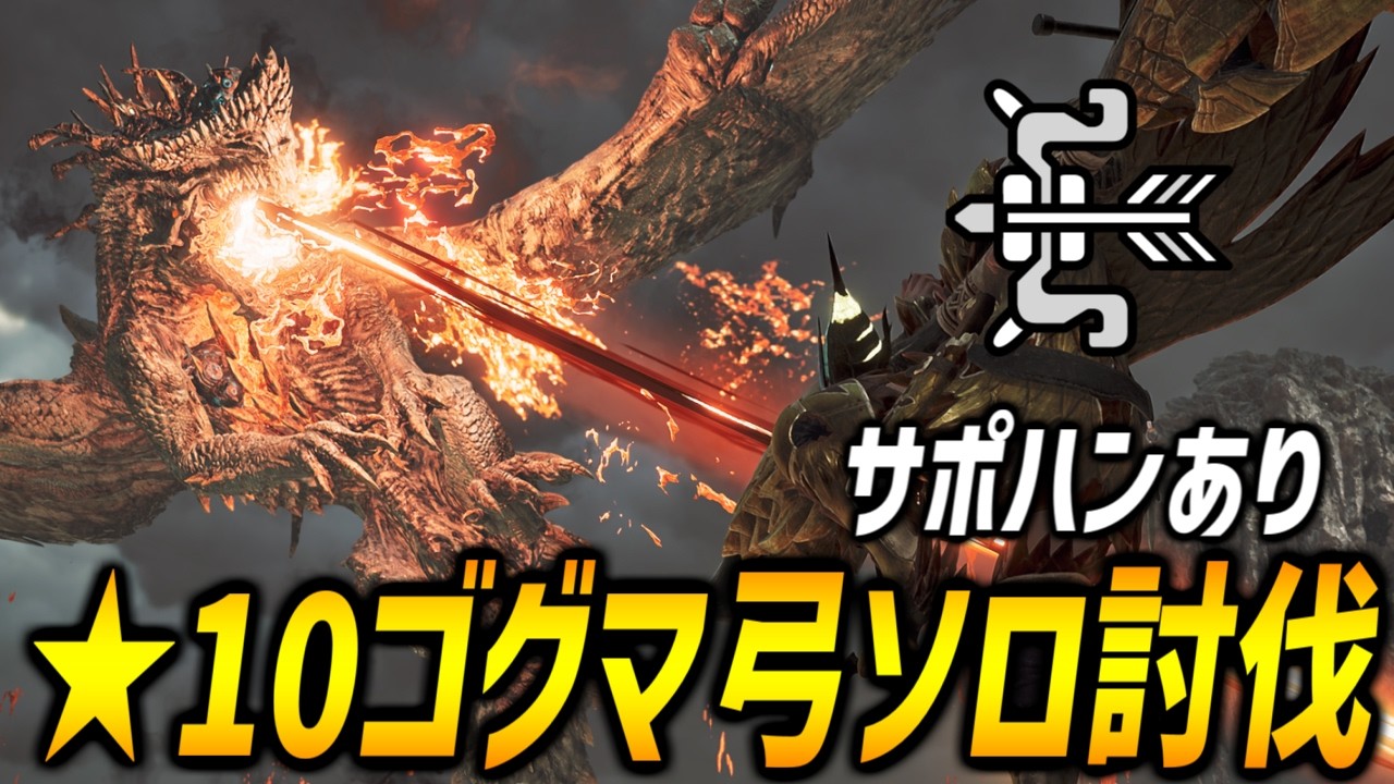 First Time Guide] Defeating the Strongest ☆10 Gogmazios with a