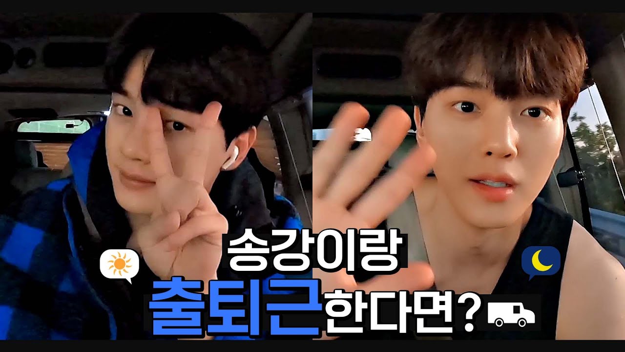 송강 옆자리 제가 앉아도 될까요?🥰