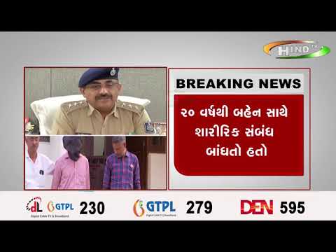 અમદાવાદ ભાઈ બહેનના સંબંધને કલંકિત કરતો કિસ્સો