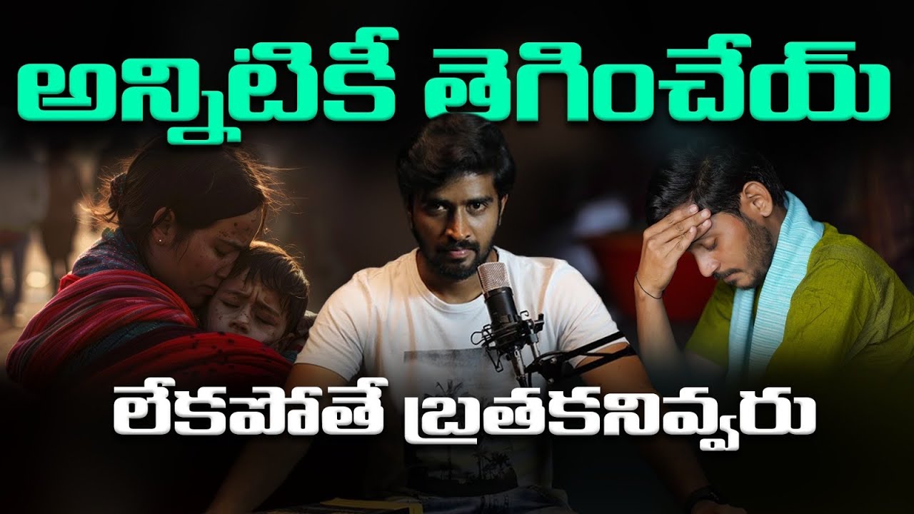 బ్రతకాలంటే తెగించాలి | To survive, you have to dare.