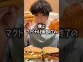 マクドナルドで10月から販売終了するチキンフィレオをドカ食いするぼっち。 #マクドナルド販売終了 #チキンフィレオ