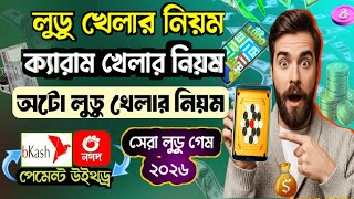 লুডু কিং ম্যাচ খেলার নিয়ম || ক্যারাম খেলার নিয়ম || অটো লুডু বোট খেলার নিয়ম!! screenshot 2