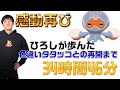 神回まとめ!ひろし、色違いタタッコ再会にかけた34時間46分の軌跡