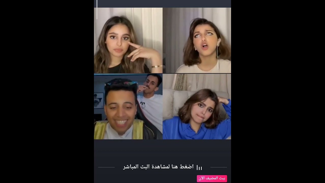 بث سبايكي وبنات عبدالله ضحك وناسه 😁❤️😂😂😂