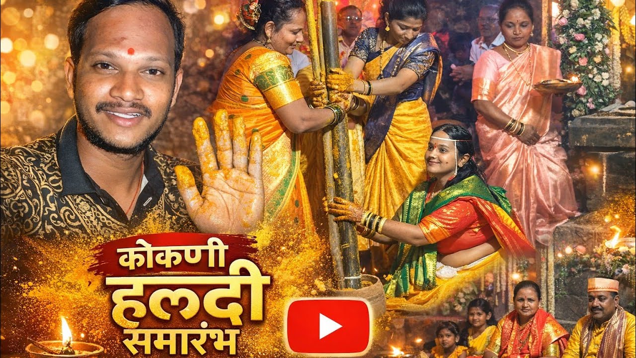 गावाकडची हळद –पुरळ - हुर्षी गावातील खास क्षण