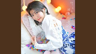 Video thumbnail of "諸星すみれ - I Will Go On"