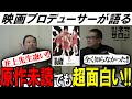 【THE FIRST SLAM DUNK】原作未読者でも"超"面白い!井上先生凄い!!