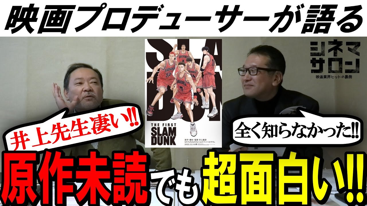 【THE FIRST SLAM DUNK】原作未読者でも