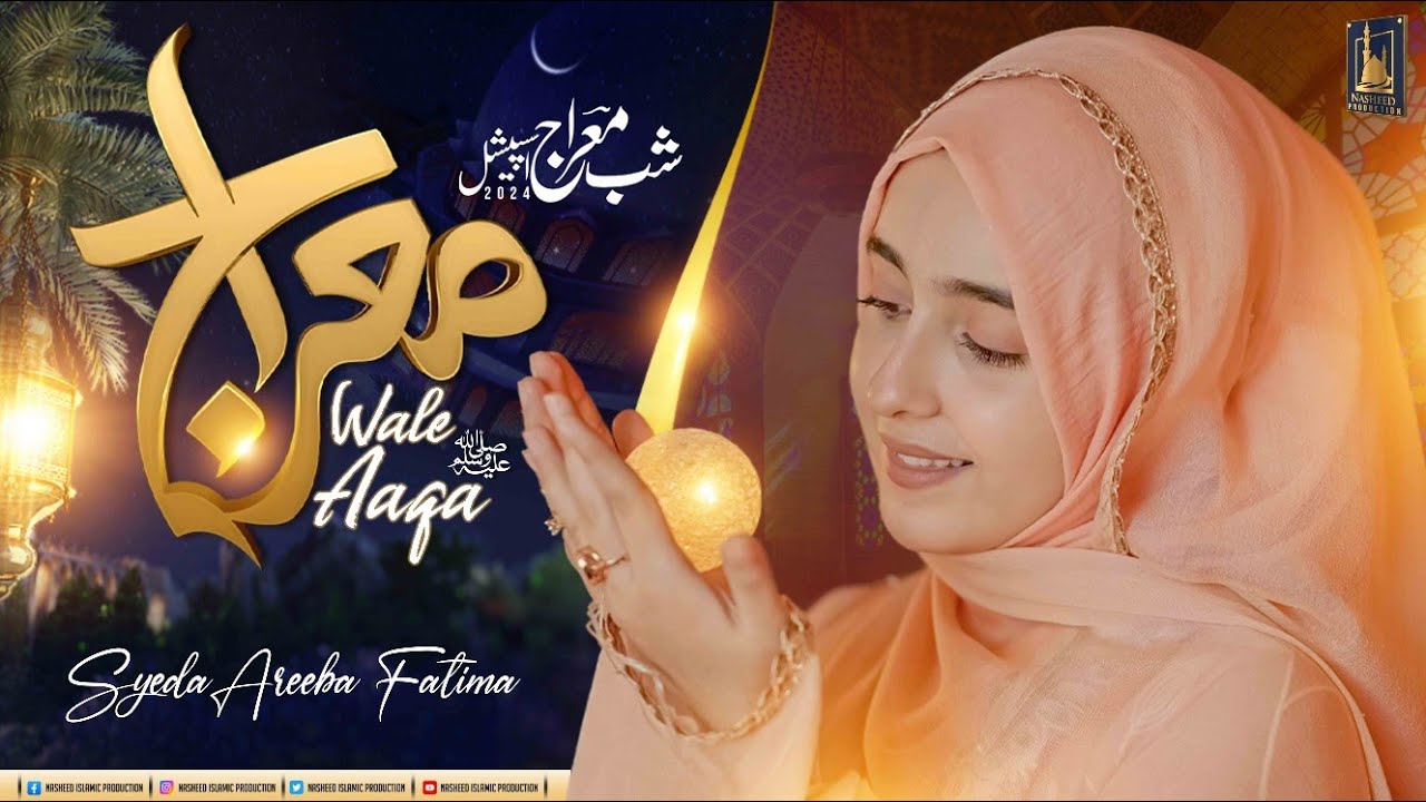 Meraj Wale Aaqa  II Syeda Areeba Fatima II New Shab e Meraj Special Kalam 2024