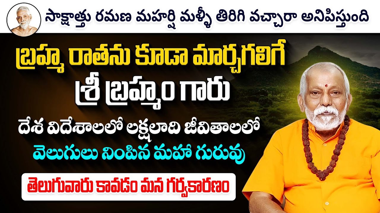 The Great Guru who inspired millions | Sri V V Brahmam #ramanamaharshi #sreesannidhitv