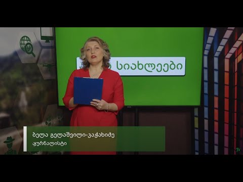 აგრო სიახლეები - 10 (სეზონი 13)