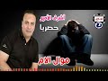 أشرف الأمير موال الام أشرف الأمير موال الام