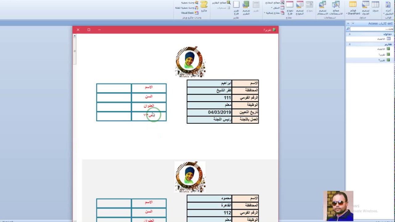 تنسيق التقرير 03 الفيديو الثالث