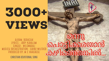 Christian Devotional Song New  Onnu Pottikkarayaan Kazhinjenkil ഒന്നു പൊട്ടിക്കരയാന്‍ കഴിഞ്ഞെങ്കില്‍