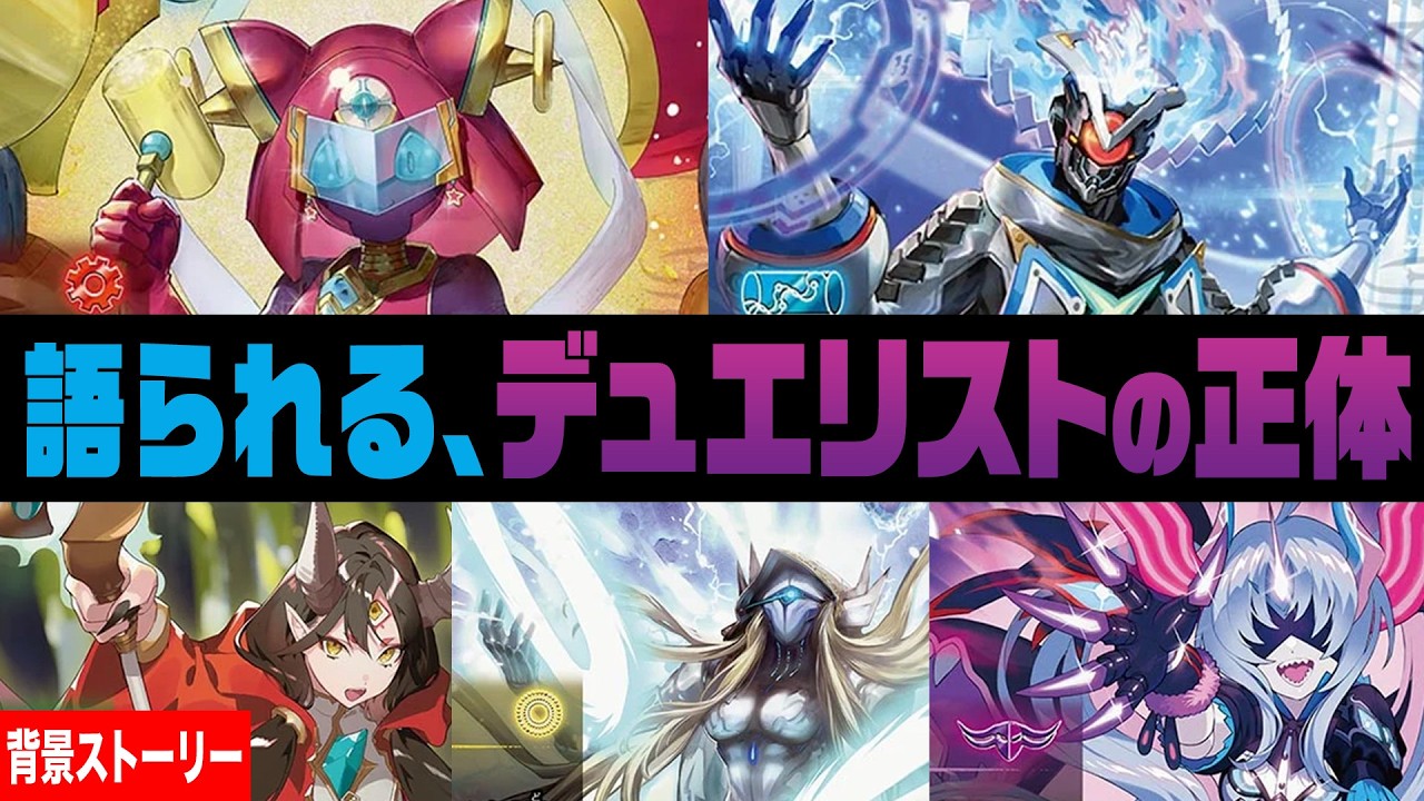 【背景ストーリー】新たに登場した5体の